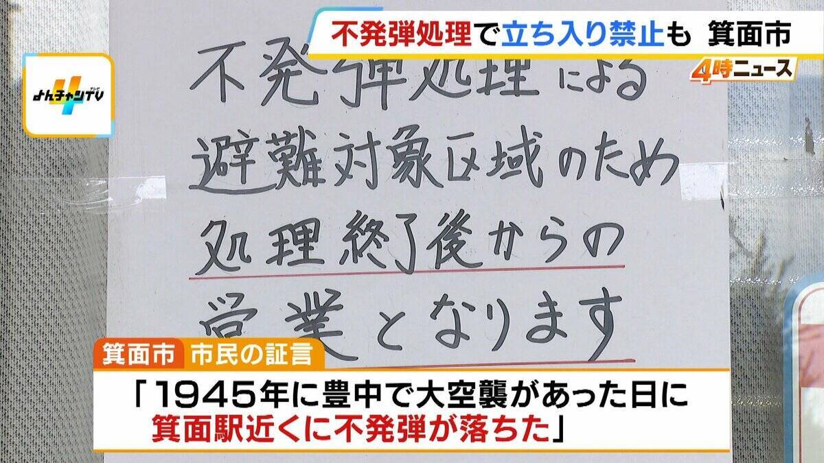 【不発弾処理】静かな住宅街が騒然…アメリカ製『１トン爆弾』撤去で阪急箕面線が運休　約2400人が避難　防護壁設置などで費用『7600万円』負担は国？自治体？地権者？全国で年1600超の処理に課題山積