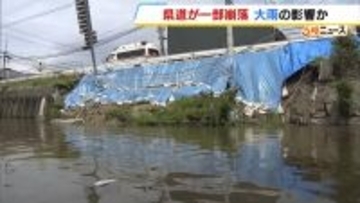 川沿いの県道の一部が崩落　大雨の影響か…ガードレールなどとともに約20mにわたり崩れ標識傾く けが人はなし　奈良・大和高田市
