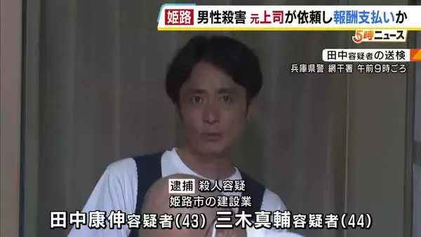 男性が腰を刺され殺害…元上司が依頼し“報酬支払い”か　実行役とされる被告は「殺害の依頼を受けた」などと話す【姫路男性刺殺事件】