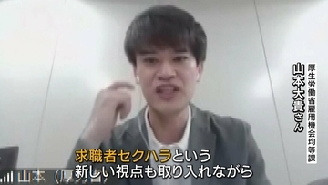 『性的な冗談』『デートに誘う』求職者へのセクハラ防止へ…厚労省による勉強会　人事担当者「どのラインまで声かけしていいのか…」戸惑う声も