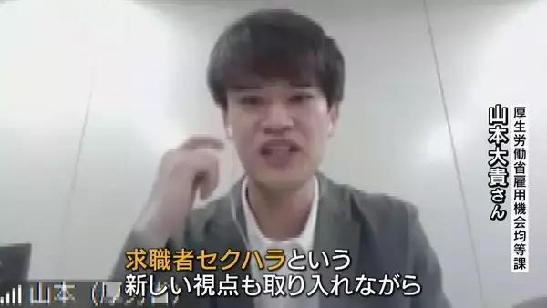 『性的な冗談』『デートに誘う』求職者へのセクハラ防止へ…厚労省による勉強会　人事担当者「どのラインまで声かけしていいのか…」戸惑う声も