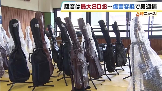 早朝から大音量のギター演奏と24時間流れるラジオ　騒音で近隣住民4人にうつ病など発症させた疑いで男逮捕　騒音は地下鉄車内に相当「80dB」