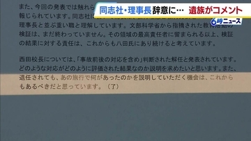 【辺野古転覆事故】「あの旅行で何があったのか…説明機会はこれからもあるべき」法人理事長の辞意と校長の解任決定に遺族がコメント