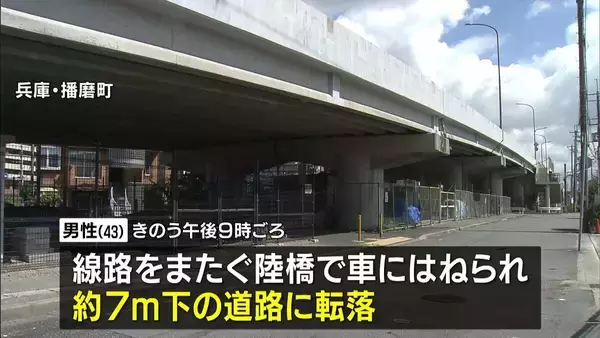 陸橋で車にはねられ約7m下に転落し男性死亡…団体職員の58歳女を現行犯逮捕　兵庫・播磨町