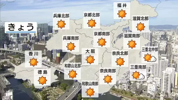 【近畿の天気】10/17(土)午後　おおむね晴れ