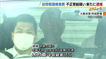 炊き出しで生活保護受給者に声かけ…訪問看護療養費を不正受給か　別の会社役員の男を逮捕　訪問看護の必要がない生活保護受給者の情報を悪用か