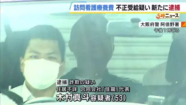炊き出しで生活保護受給者に声かけ…訪問看護療養費を不正受給か　別の会社役員の男を逮捕　訪問看護の必要がない生活保護受給者の情報を悪用か