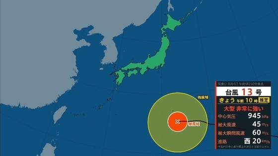 【台風13号（ドルフィン）】いつ、どこに？　7日ごろ沖縄本島近海に接近見込み　九州・熊本への影響は？大型で非常に強い勢力で西へ進む【進路図で見る】