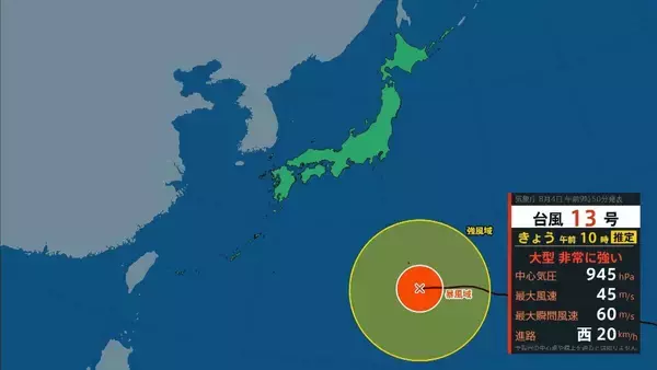 【台風13号（ドルフィン）】いつ、どこに？　7日ごろ沖縄本島近海に接近見込み　九州・熊本への影響は？大型で非常に強い勢力で西へ進む【進路図で見る】