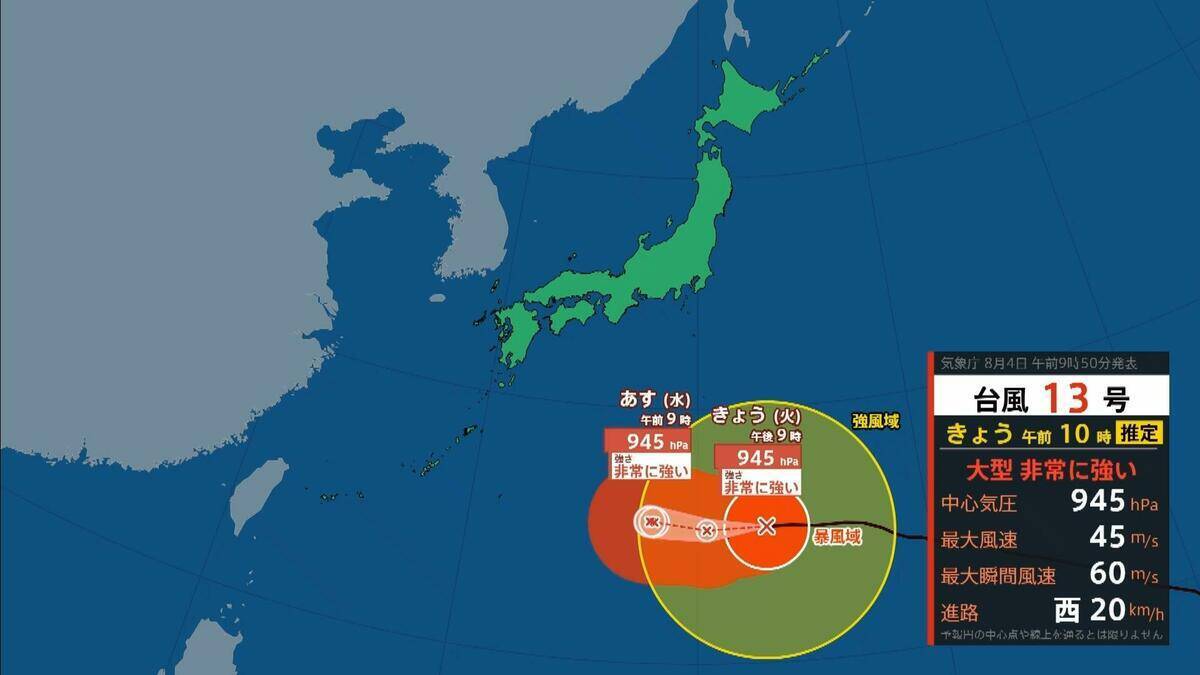 【台風13号（ドルフィン）】いつ、どこに？　7日ごろ沖縄本島近海に接近見込み　九州・熊本への影響は？大型で非常に強い勢力で西へ進む【進路図で見る】