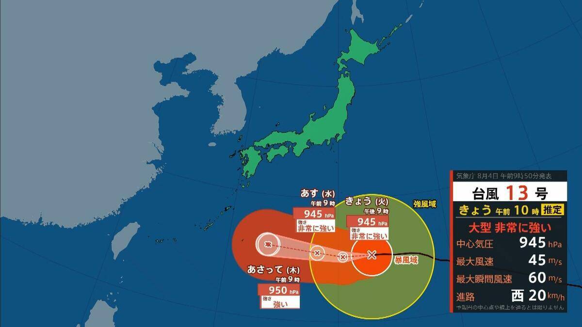 【台風13号（ドルフィン）】いつ、どこに？　7日ごろ沖縄本島近海に接近見込み　九州・熊本への影響は？大型で非常に強い勢力で西へ進む【進路図で見る】