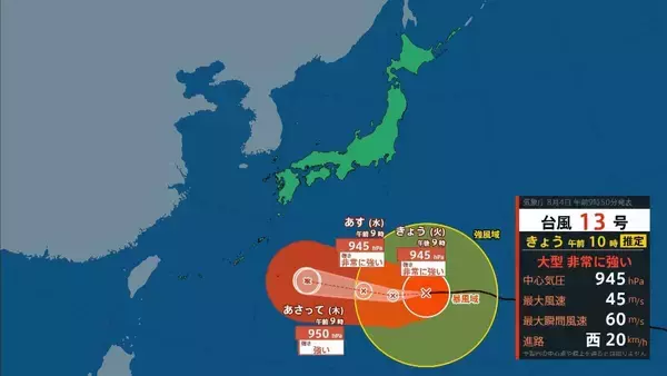 「【台風13号（ドルフィン）】いつ、どこに？　7日ごろ沖縄本島近海に接近見込み　九州・熊本への影響は？大型で非常に強い勢力で西へ進む【進路図で見る】」の画像