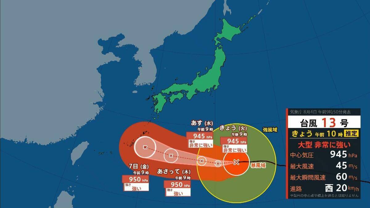 【台風13号（ドルフィン）】いつ、どこに？　7日ごろ沖縄本島近海に接近見込み　九州・熊本への影響は？大型で非常に強い勢力で西へ進む【進路図で見る】