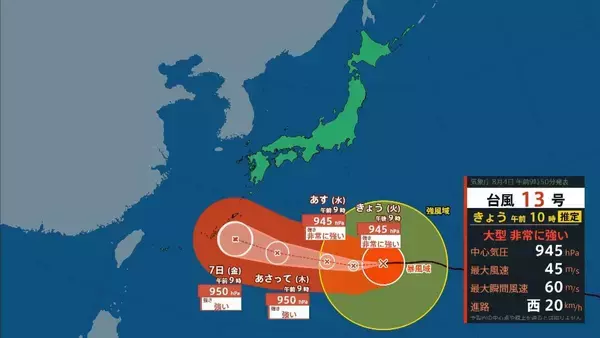 「【台風13号（ドルフィン）】いつ、どこに？　7日ごろ沖縄本島近海に接近見込み　九州・熊本への影響は？大型で非常に強い勢力で西へ進む【進路図で見る】」の画像