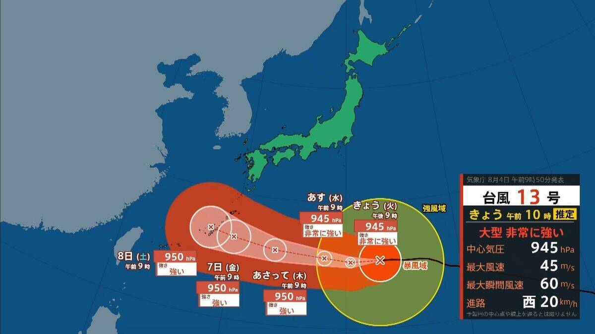 【台風13号（ドルフィン）】いつ、どこに？　7日ごろ沖縄本島近海に接近見込み　九州・熊本への影響は？大型で非常に強い勢力で西へ進む【進路図で見る】