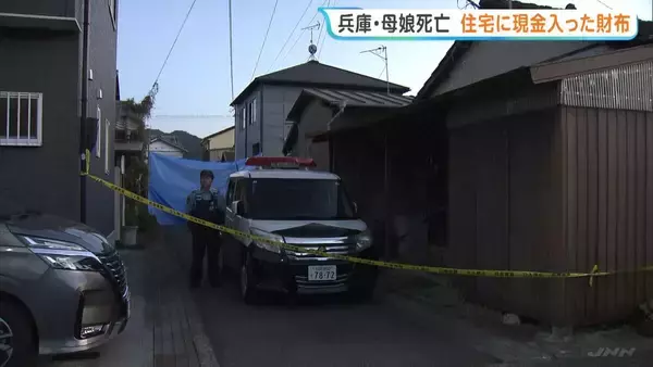【兵庫・たつの市母娘遺体】住宅には現金入りの財布残される　２人の遺体には首や上半身に複数の刺し傷　殺人事件の可能性も…警察は21日に司法解剖　死亡時期や死因などを調べる
