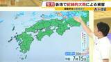 「【異常事態】今週後半は関西でも大雨注意…新たな台風が「日本のすぐ南」で発生へ　夏の豪雨が相次ぐ「2つの要因」とは？千葉・石川などに続き福井でも被害深刻【気象予報士解説】」の画像3