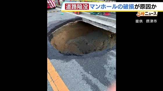 マンホールの破損が原因か…大阪府摂津市で道路が陥没　縦横深さいずれも約3mの穴　周辺を通行止め