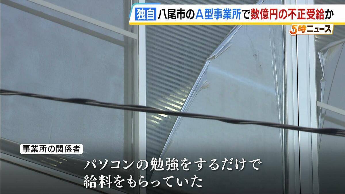 【障がい者就労支援】八尾市の事業所でも給付金『数億円不正受給』か…関係会社に就職させるも就労実態なし　市は27日にも指定取り消し処分の方針【独自】