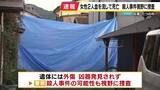 「兵庫・たつの市の民家で女性2人が死亡…住民の母娘か　遺体には外傷　知人と名乗る人が「連絡が取れない」と交番に相談　殺人事件の可能性も視野に捜査」の画像1