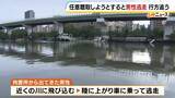「愛知県警が任意で話を聞こうとした男性が突然…川に飛び込み対岸まで渡り切り車で逃走か　元兵庫県警幹部「追われていると知った男性はより手がかりを消すのでは」」の画像1