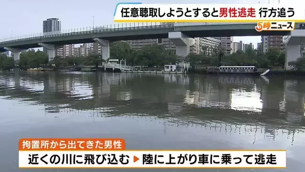 愛知県警が任意で話を聞こうとした男性が突然…川に飛び込み対岸まで渡り切り車で逃走か　元兵庫県警幹部「追われていると知った男性はより手がかりを消すのでは」