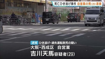大阪・西成区の交差点でひき逃げか「厳しい処罰を受けるかもしれないと思って…」男性を車ではねて逃走し死亡させた疑いで自営業の男を逮捕