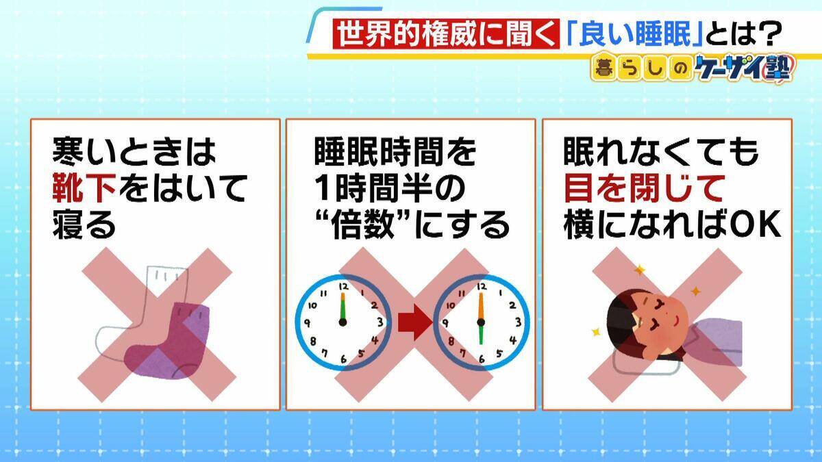 【ラスカー賞・柳沢正史教授】世界的権威が説く“睡眠の常識”「６時間睡眠×１０日＝徹夜」「量を確保せずして質を論じるのはナンセンス」実はＮＧな睡眠法とは！？