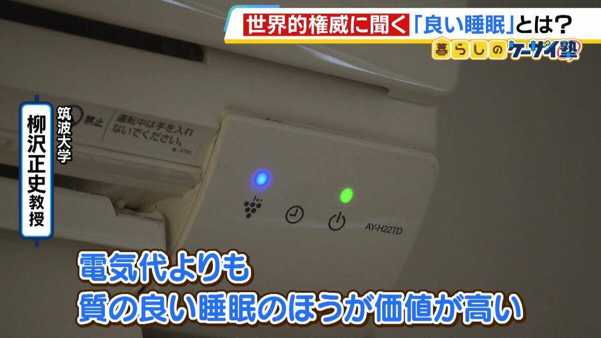 【ラスカー賞・柳沢正史教授】世界的権威が説く“睡眠の常識”「６時間睡眠×１０日＝徹夜」「量を確保せずして質を論じるのはナンセンス」実はＮＧな睡眠法とは！？
