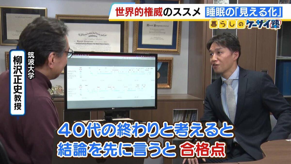 【ラスカー賞・柳沢正史教授】世界的権威が説く“睡眠の常識”「６時間睡眠×１０日＝徹夜」「量を確保せずして質を論じるのはナンセンス」実はＮＧな睡眠法とは！？