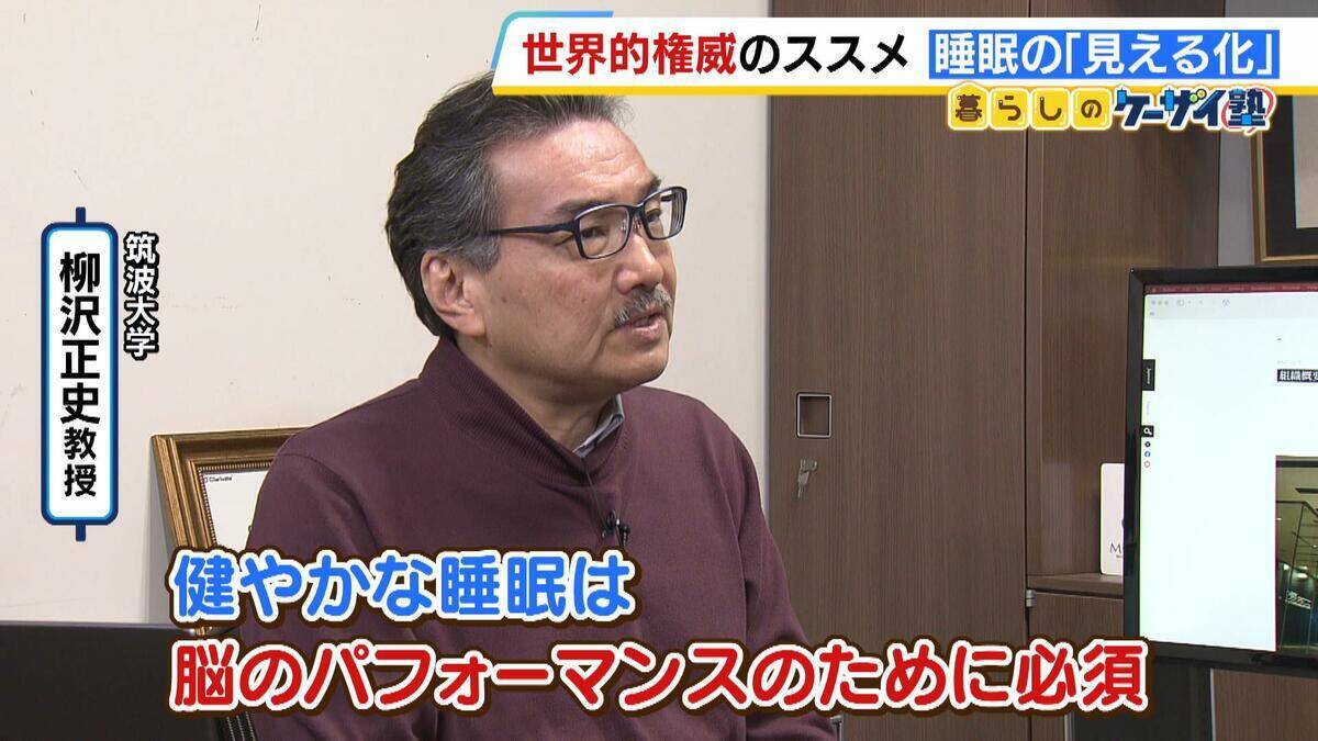 【ラスカー賞・柳沢正史教授】世界的権威が説く“睡眠の常識”「６時間睡眠×１０日＝徹夜」「量を確保せずして質を論じるのはナンセンス」実はＮＧな睡眠法とは！？