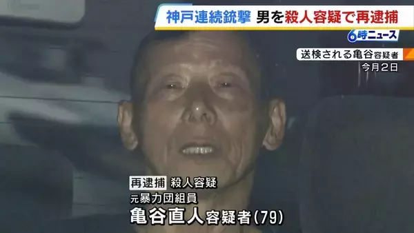 「拳銃を撃って殺害したことに間違いない」元暴力団組員の男を殺人容疑で再逮捕　事件の背景に不動産トラブルか【神戸連続銃撃事件】