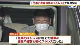 「「4年前から300件ほどやった」JR大和路線の座席シートを切りつけた疑い、会社員の男を追送検　動機は「仕事のストレスや電車の遅延」」の画像1