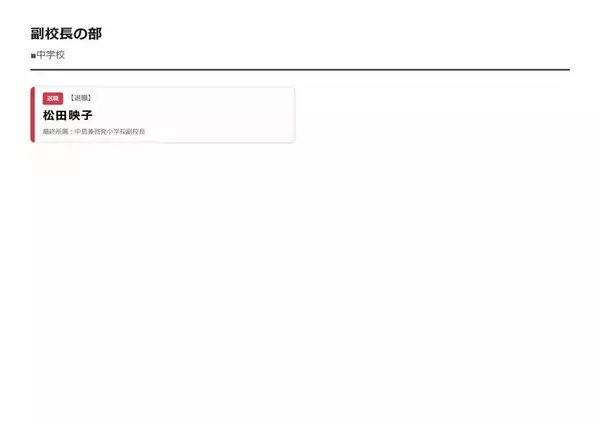 「【大阪市・教職員人事異動2026】校長、教頭先生などの新任・転任「あの先生どこ行ったん？」全掲載（小学校、中学校、義務教育学校、教育委員会など）」の画像