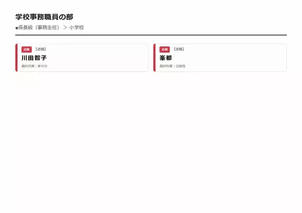 「【大阪市・教職員人事異動2026】校長、教頭先生などの新任・転任「あの先生どこ行ったん？」全掲載（小学校、中学校、義務教育学校、教育委員会など）」の画像