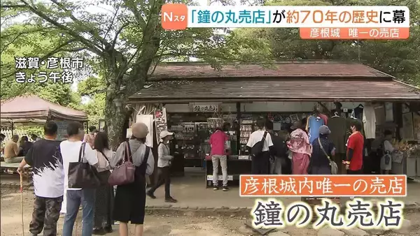 “ひこにゃんオリジナルグッズが買える店”彦根城内で唯一の売店が営業終了…全国から別れ惜しむ客「売店を目的に来たときも」