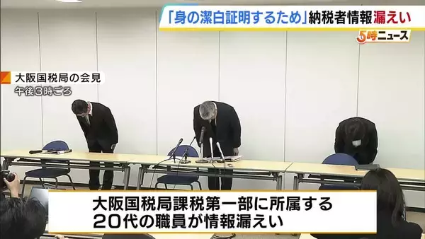 「身の潔白晴らすために言いなりに…」国税局職員が千葉県警の職員名乗る人物に納税者情報を漏えい　計259件の情報含まれた資料をカメラで撮影→LINEで送信　大阪国税局「信頼を損なう事案で深くおわび申し上げます」