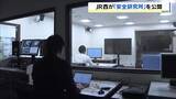 「【JR西日本】事故につながる人為的ミスなどの研究行う「安全研究所」を公開　福知山線脱線事故受け設置　事故からまもなく21年」の画像1