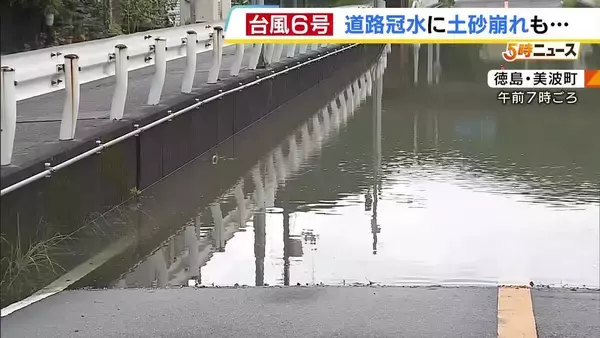 台風6号は近畿・徳島各地で被害…　「レベル5氾濫特別警報」一時発表のエリアも　土砂崩れ・道路の陥没で孤立する世帯も　空の便でも欠航など影響相次ぐ