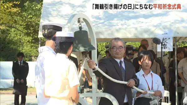 「シベリア抑留」約66万人の引揚者を受け入れ　船が最初に港に入った「引き揚げの日」にちなみ平和祈念式典　京都・舞鶴市