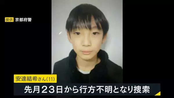 京都・南丹市の山林で見つかった遺体は「行方不明の11歳男子児童」と判明 司法解剖で死因は不詳、鋭利な刃物による傷確認されず　3月下旬に死亡か