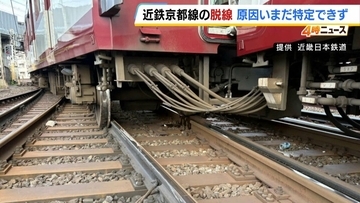 「後ろから引っ張られるように…」運転士の事故当時の証言　車輪がレール乗り上げ脱線も“部品劣化なし”原因特定できず　６月に起きた近鉄京都線の脱線事故