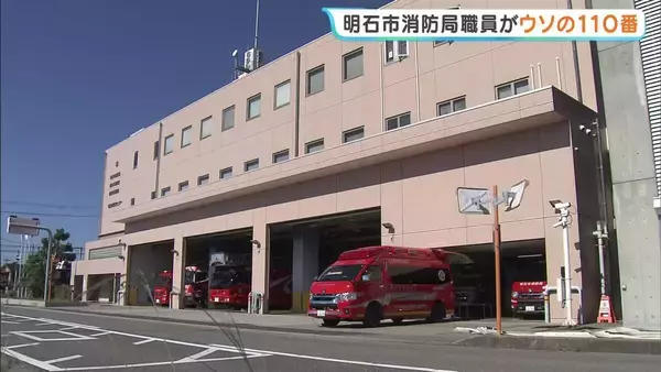 「助けて」などとウソの110番通報　後輩の携帯電話から複数回　30代消防職員に略式命令「後輩が困っているのを見て楽しんでいた」