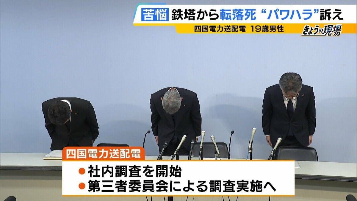 「一輝もつらいよな。悔しかったやろずっと」19歳社員が転落死…遺族が初めて現場の鉄塔へ　四電元社員も証言「下半身を出せと。鉄塔の高さより先輩が怖い」パワハラ訴え【四国電力送配電 作業員死亡から1か月】