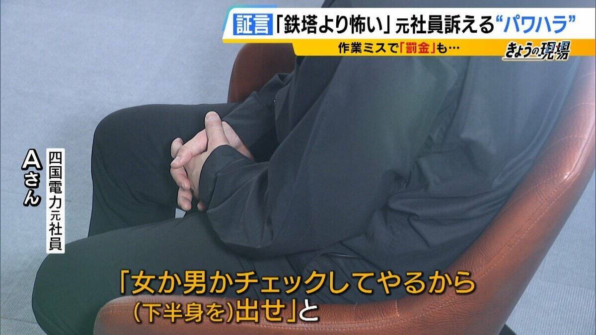 「一輝もつらいよな。悔しかったやろずっと」19歳社員が転落死…遺族が初めて現場の鉄塔へ　四電元社員も証言「下半身を出せと。鉄塔の高さより先輩が怖い」パワハラ訴え【四国電力送配電 作業員死亡から1か月】