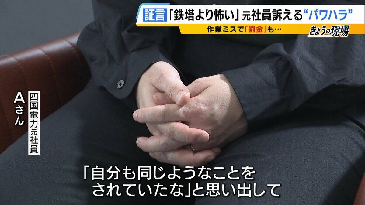 「一輝もつらいよな。悔しかったやろずっと」19歳社員が転落死…遺族が初めて現場の鉄塔へ　四電元社員も証言「下半身を出せと。鉄塔の高さより先輩が怖い」パワハラ訴え【四国電力送配電 作業員死亡から1か月】