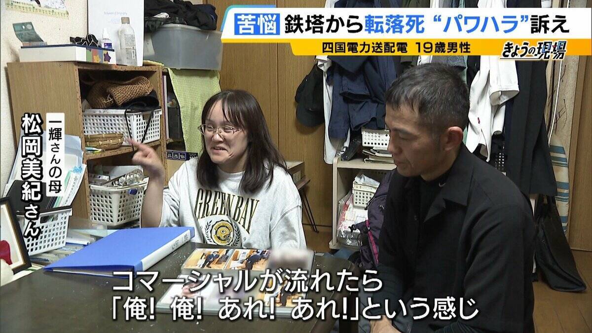 「一輝もつらいよな。悔しかったやろずっと」19歳社員が転落死…遺族が初めて現場の鉄塔へ　四電元社員も証言「下半身を出せと。鉄塔の高さより先輩が怖い」パワハラ訴え【四国電力送配電 作業員死亡から1か月】