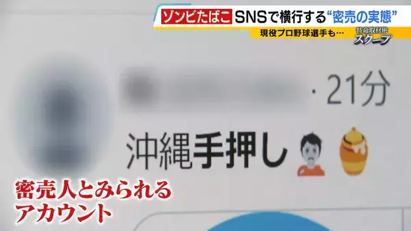 若者に蔓延する薬物“ゾンビたばこ”＝エトミデートの実態　少年院で語られた後悔「気づいたときには手遅れ」逮捕者多い沖縄で取材「失恋してつらくなったら吸う」密売人に話を聞くと…【連載・ゾンビたばこ（２）】