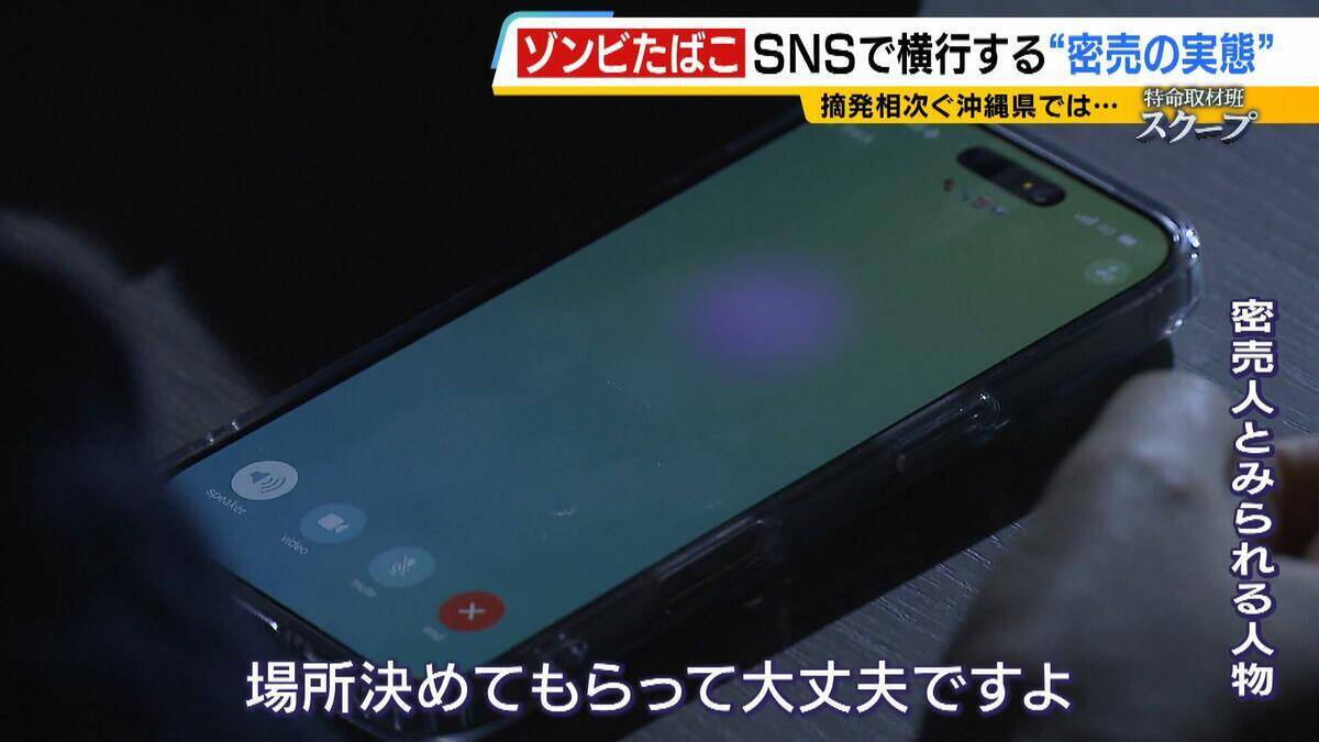 若者に蔓延する薬物“ゾンビたばこ”＝エトミデートの実態　少年院で語られた後悔「気づいたときには手遅れ」逮捕者多い沖縄で取材「失恋してつらくなったら吸う」密売人に話を聞くと…【連載・ゾンビたばこ（２）】