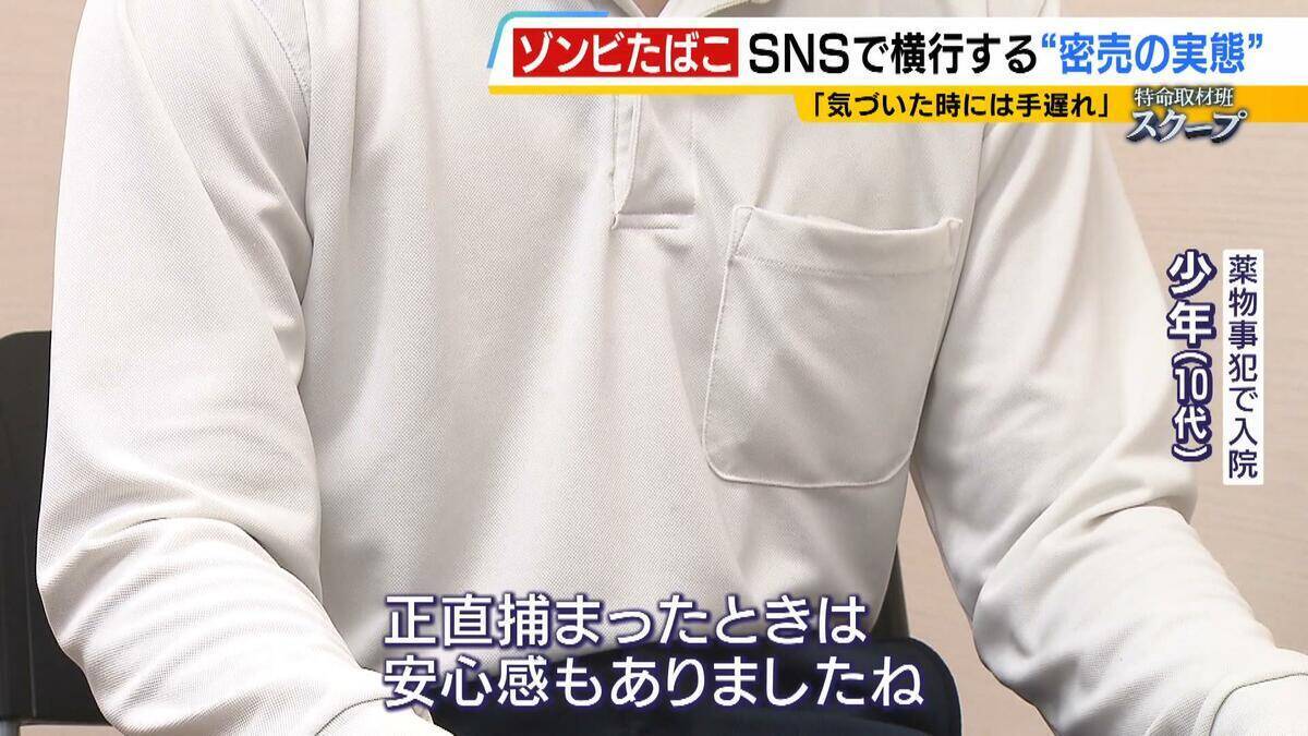 若者に蔓延する薬物“ゾンビたばこ”＝エトミデートの実態　少年院で語られた後悔「気づいたときには手遅れ」逮捕者多い沖縄で取材「失恋してつらくなったら吸う」密売人に話を聞くと…【連載・ゾンビたばこ（２）】